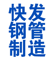 衡山方管厂
